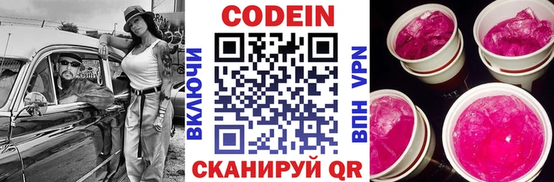 MEGA ONION Реж Codein напиток Lean (лин) даркнет сайт